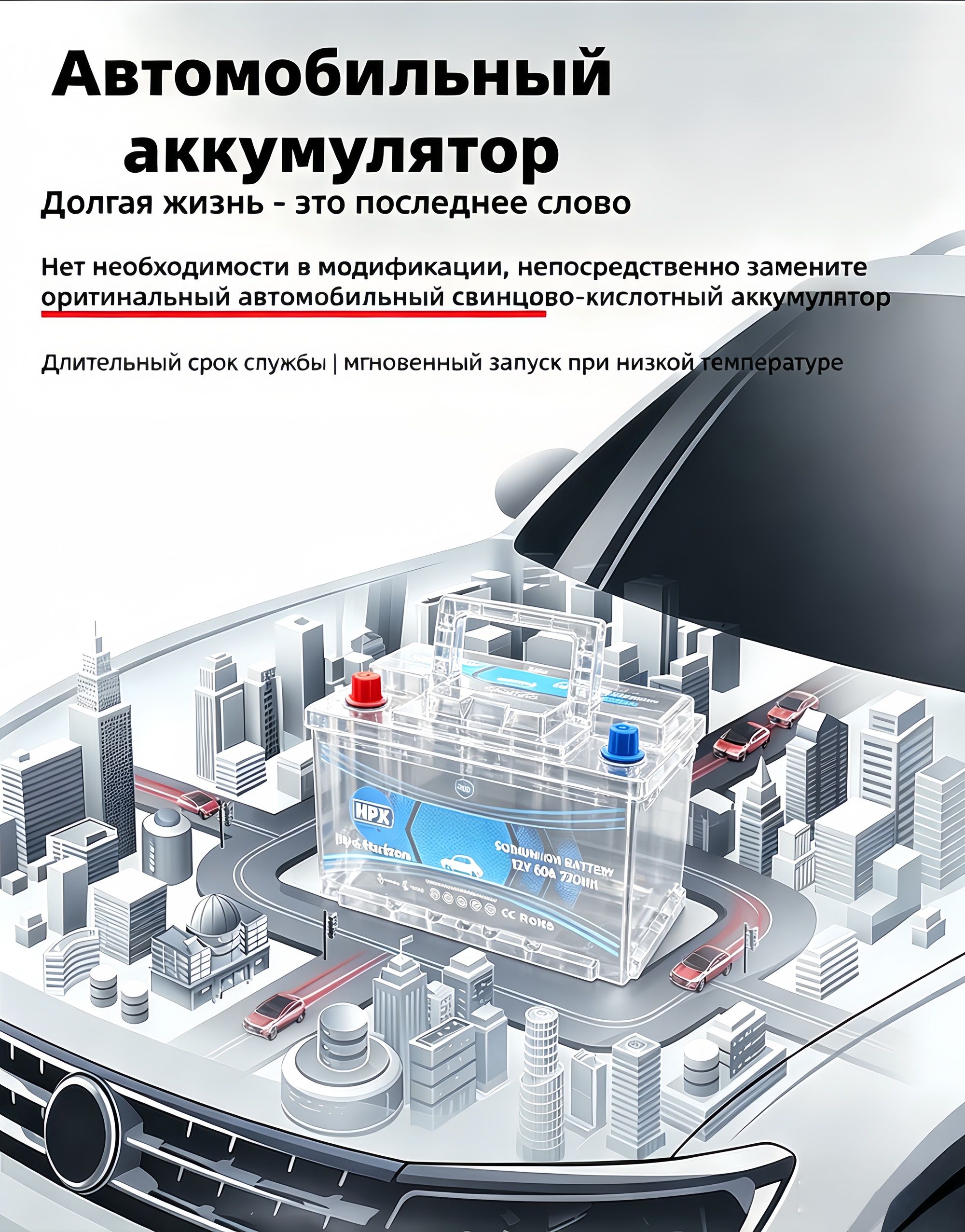 Нет необходимости в модификации, непосредственно замените оригинальный автомобильный свинцово-кислотный аккумулятор