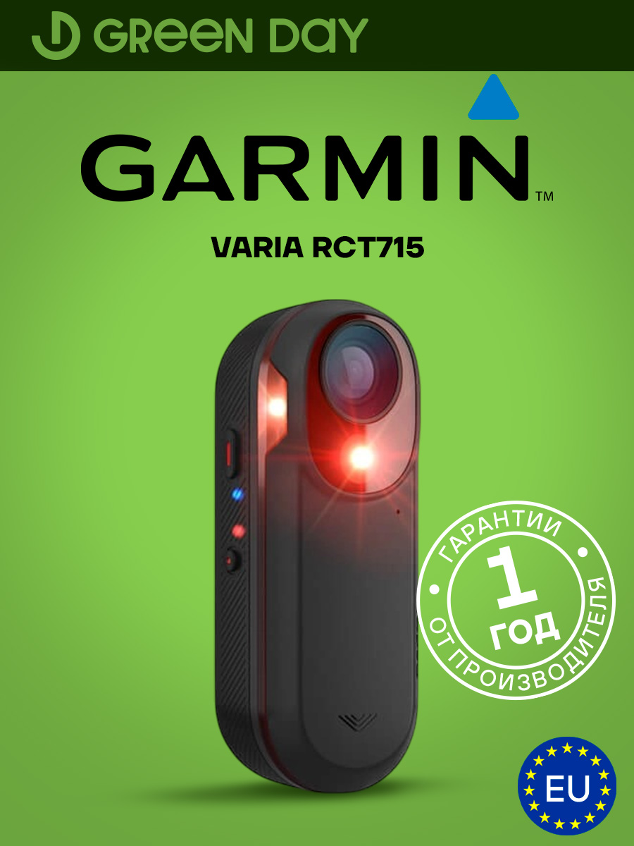 Велосипедный радар фонарь Garmin Varia RCT715, с видеорегистратором и фарой заднеего вида, 010-02475-00