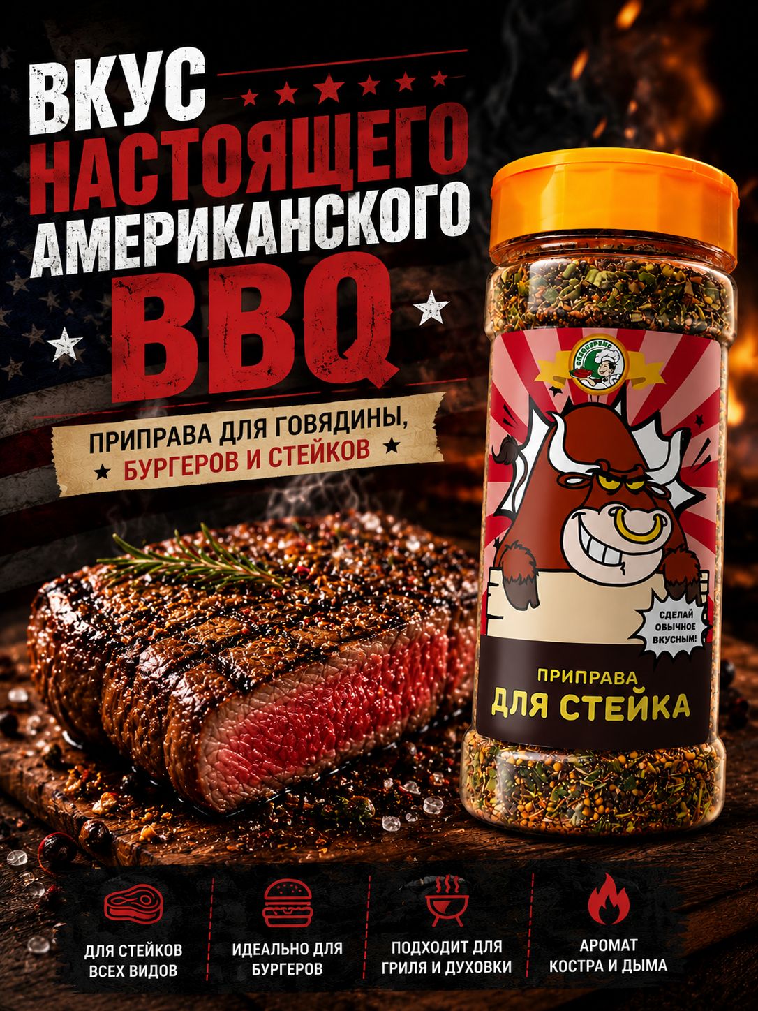 Приправа для стейка, шашлыка, мяса и бургеров 200 гр. специи для BBQ и гриля