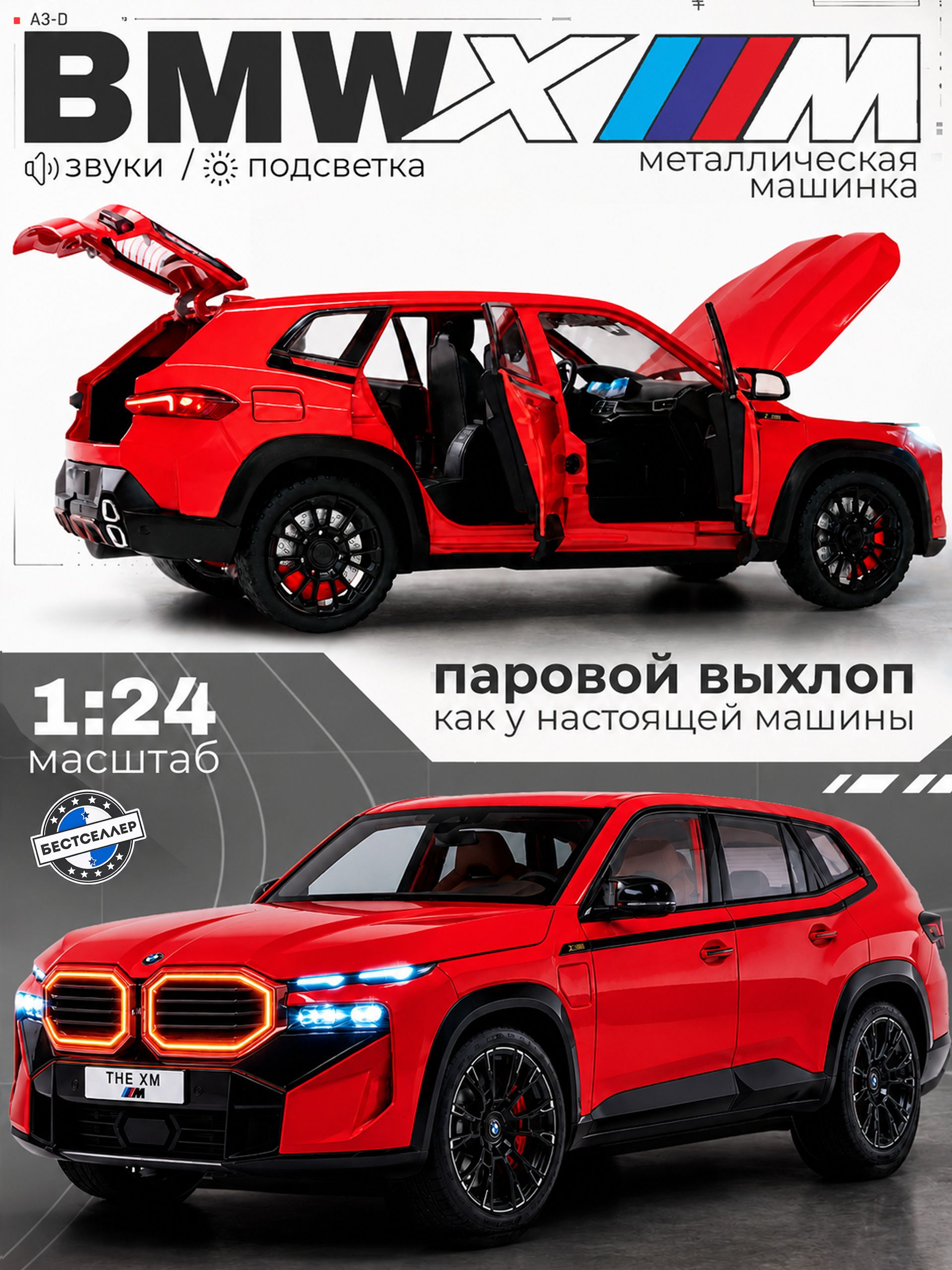 BMチ15小粒○●まぁページ○● Металлическая машинка 1:24 BMW XM со звуком и светом / Игровая
