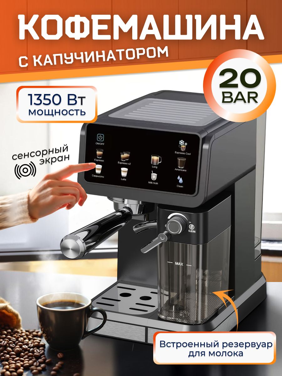 Кофемашина автоматическая