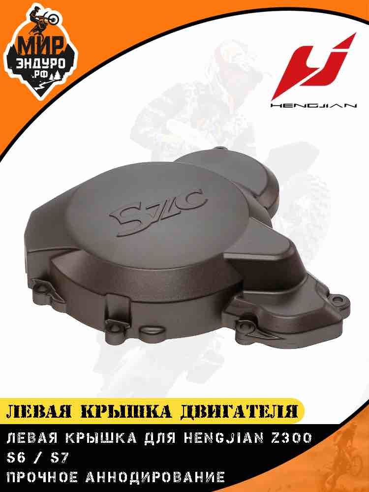 Левая крышка двигателя Hengjian Z300 GR8 SZC крышка магнето — фото 2