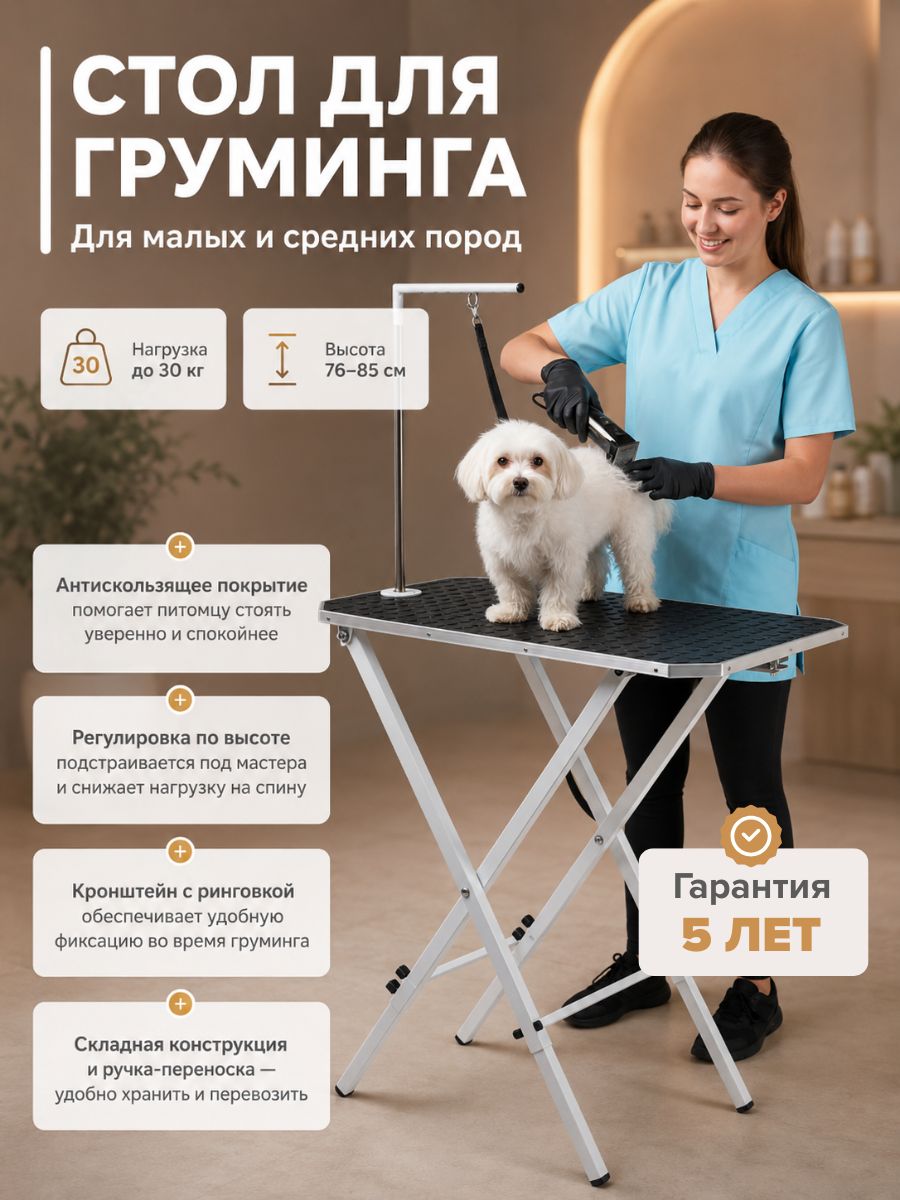 Стол для груминга складной белый с ринговкой и кронштейном