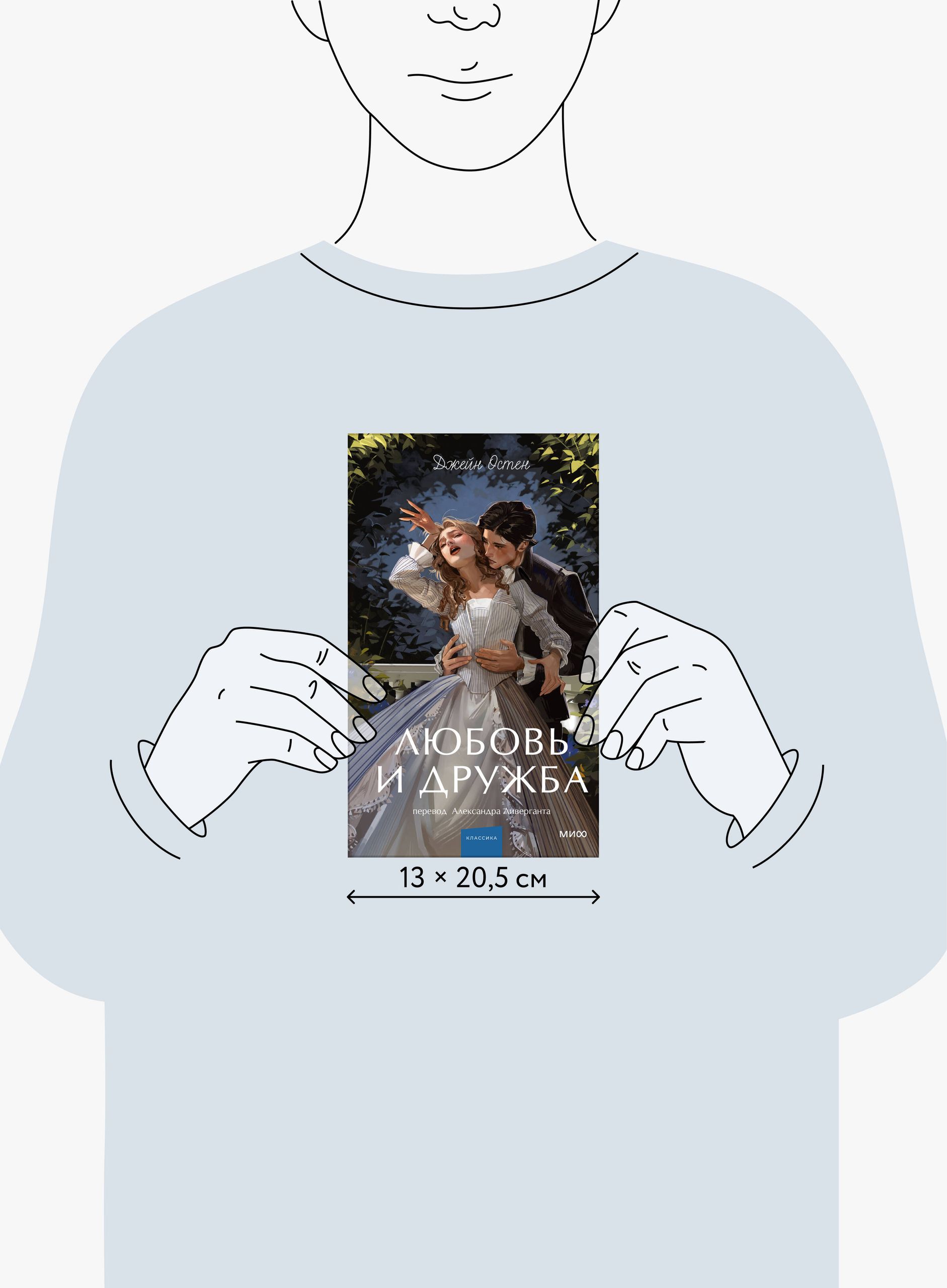Любовь и дружба. Вечные истории. Young Adult | Love and Friendship: Eternal Stories (Young Adult Edition) - Ozon image 3