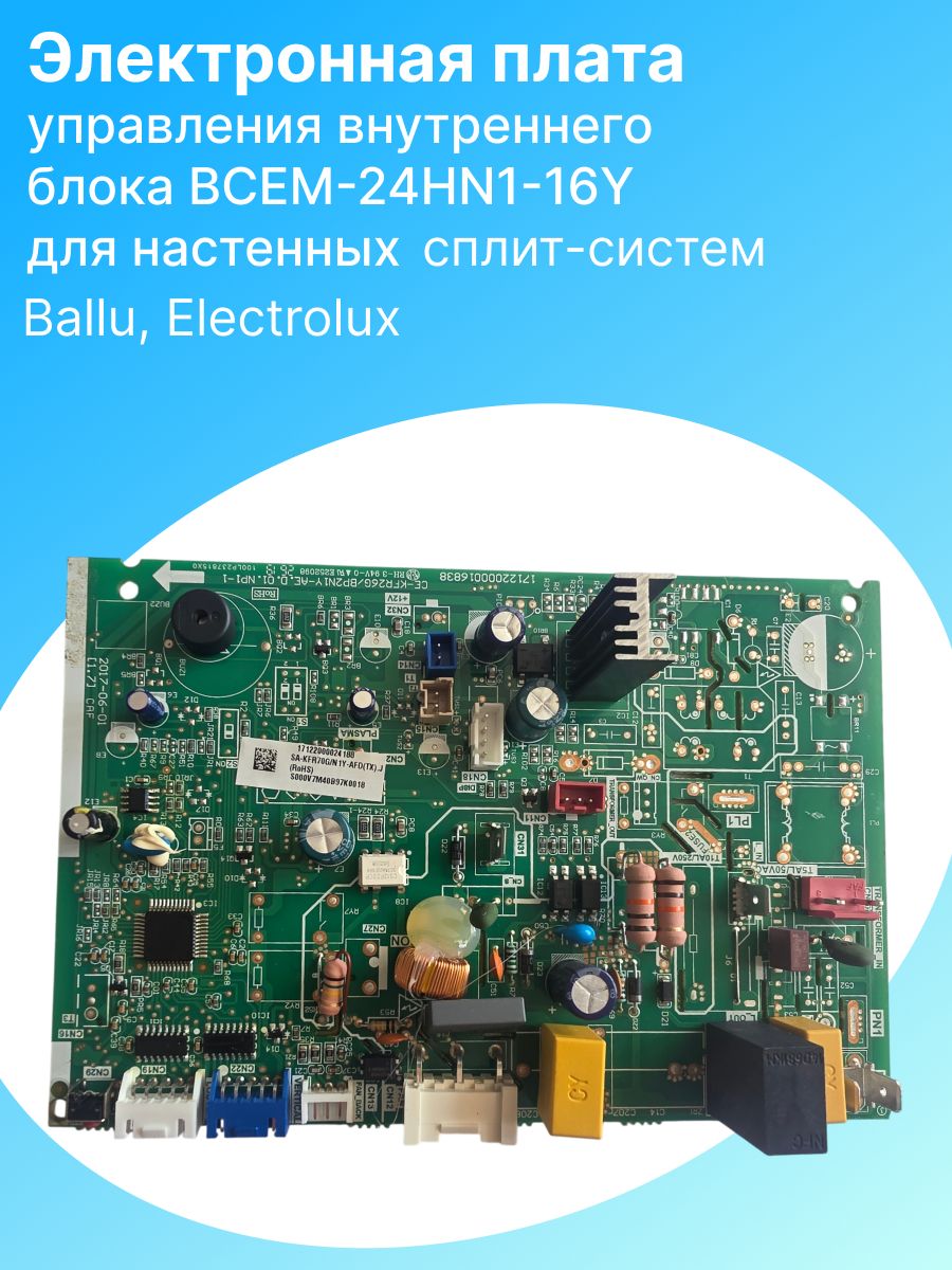 Электронная плата управления внутреннего блока BCEM-24HN1-16Y(17122000024188) для настенных сплит-систем Ballu,Electrolux.