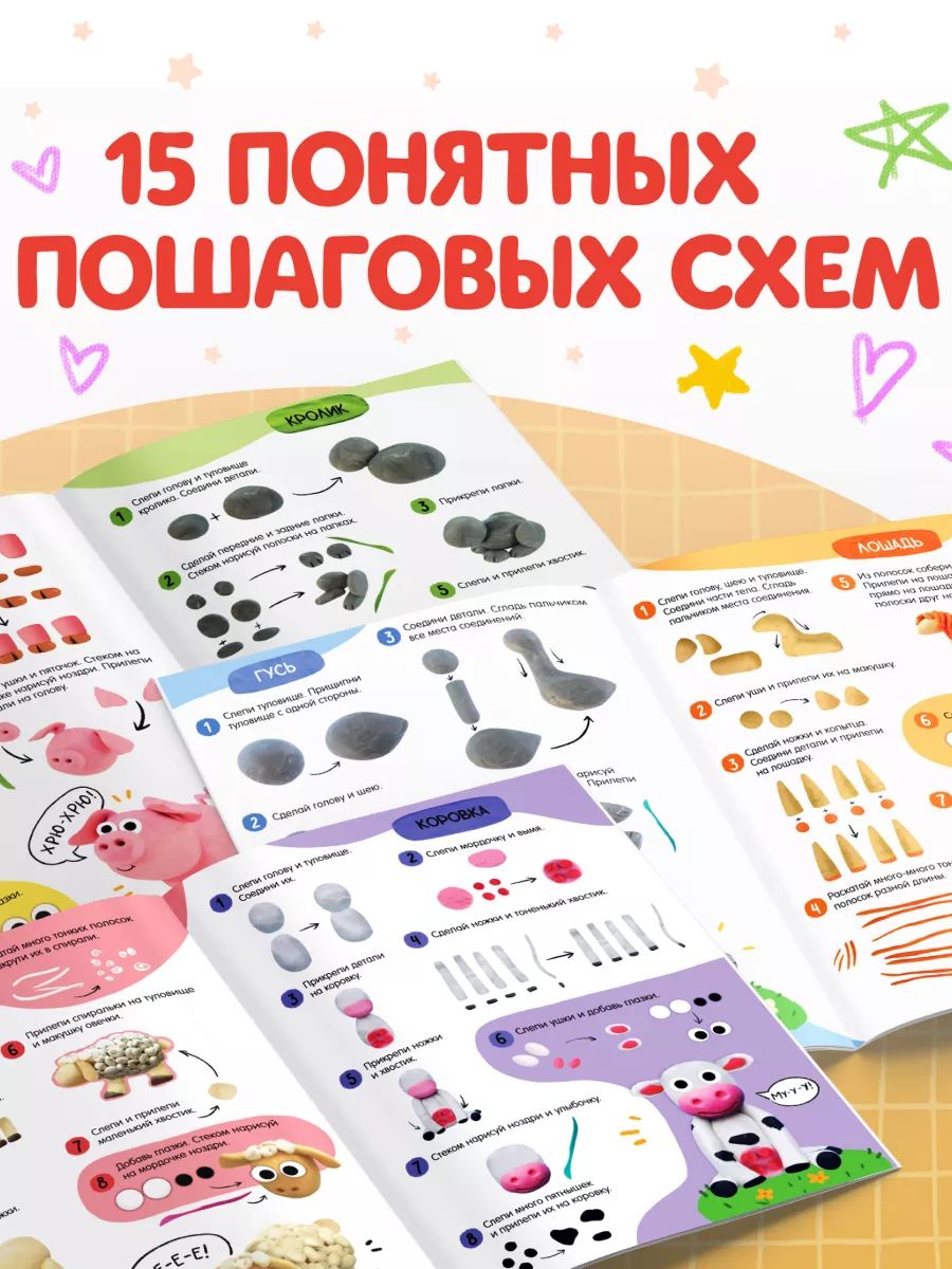 Лепка из пластилина, "Весёлые зверята", 15 фигурок, Буква-Ленд | Russian-Language Book - Ozon image 2