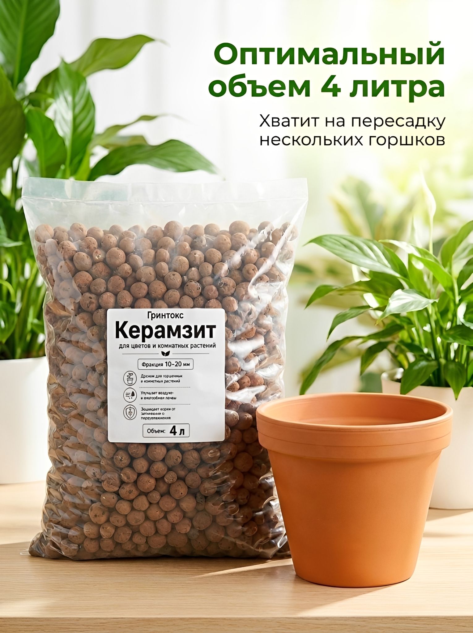 Керамзит, комнатные цветы 4л