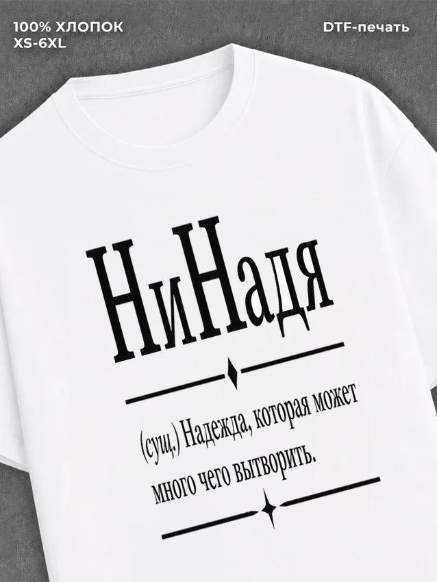 Футболка Fun имена