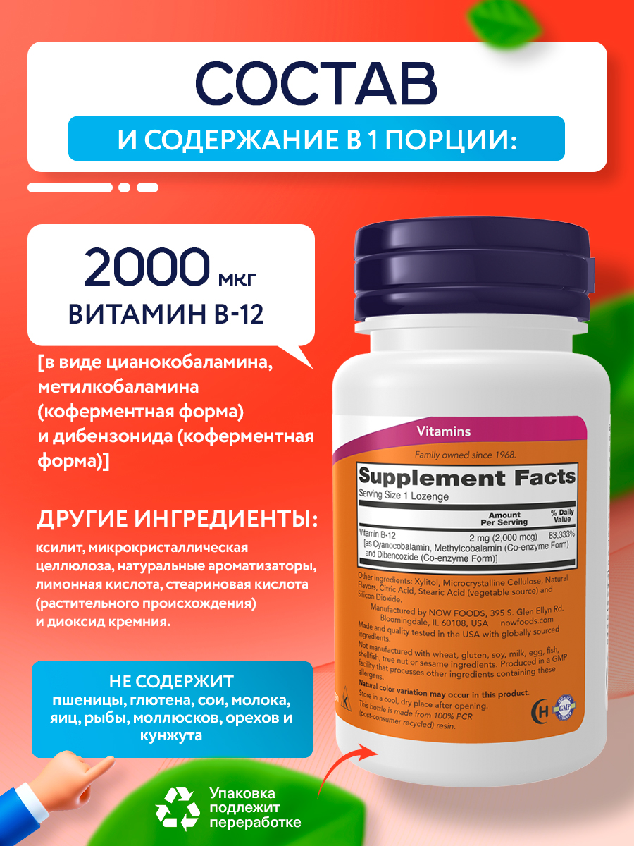 Now, B-12 2000mcg, 100 пастилок