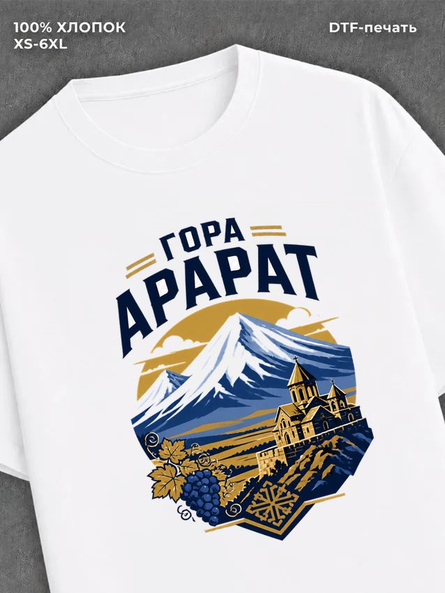 Футболка Арарат