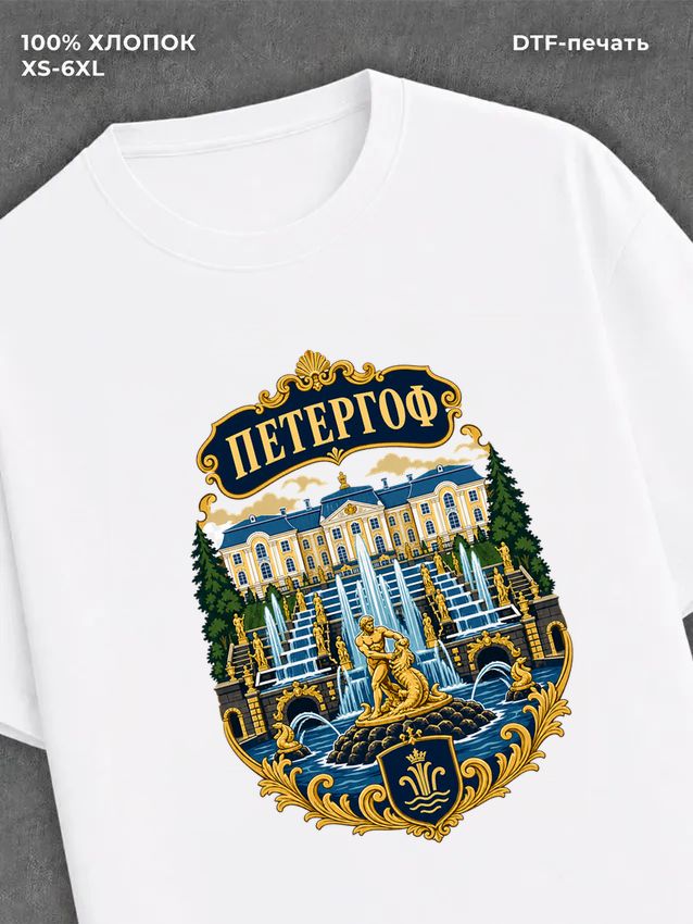 Футболка Петергоф