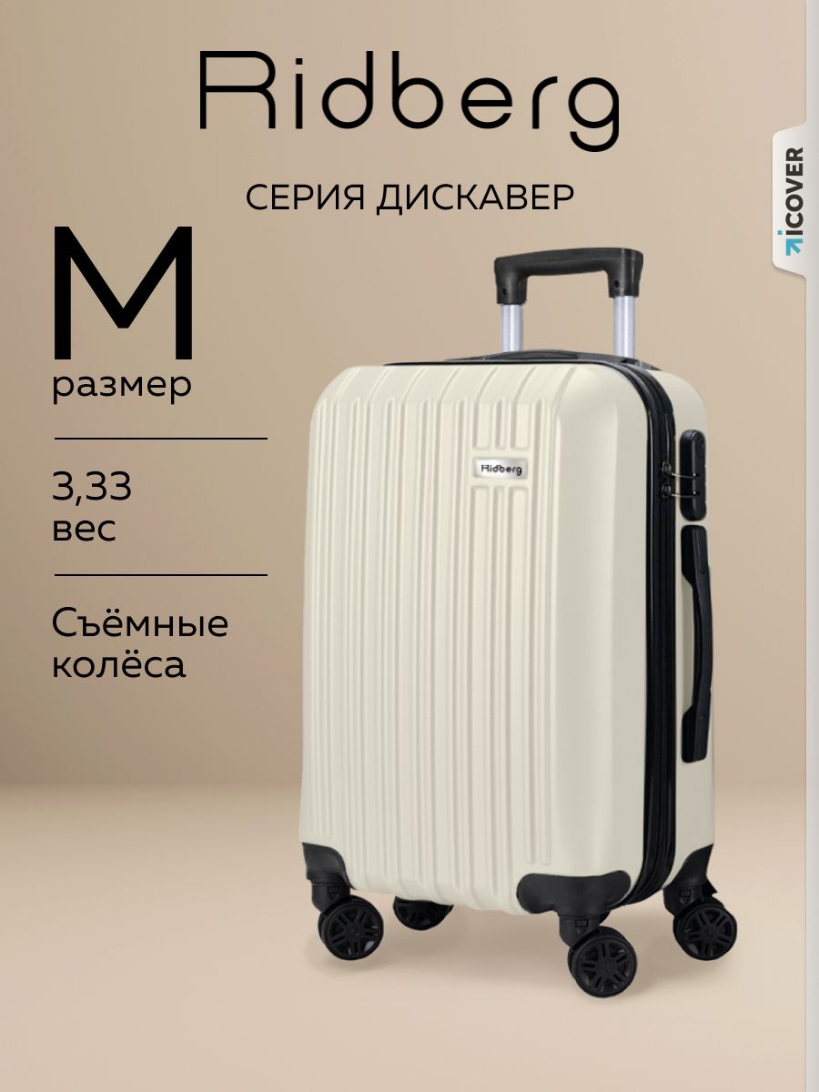 M Чемодан на колесах Ridberg Discover 62л.