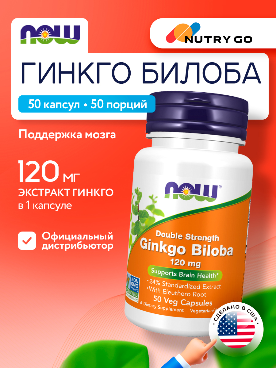 Now, Ginkgo Biloba 120 mg 50 капсул