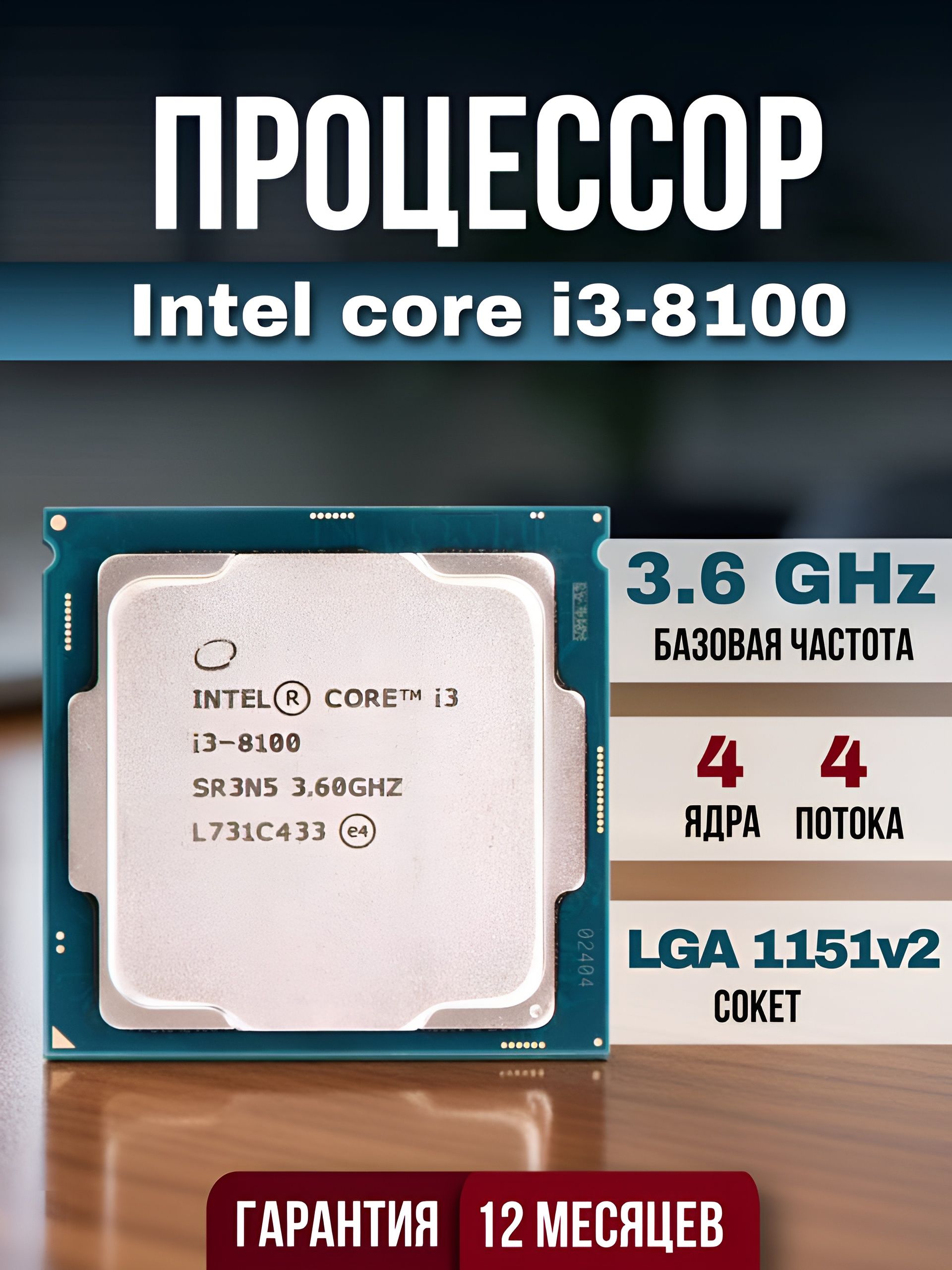 Процессор Intel Core i3 8-го поколения, OEM (без кулера), 4 яд