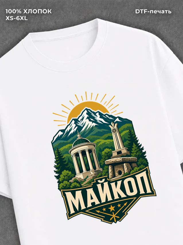 Футболка Майкоп