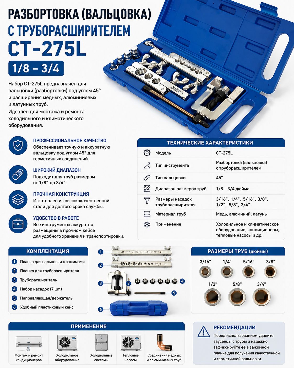 Разбортовка CT-275L 1/8-3/4 с труборасширителем для медных алюминиевых труб