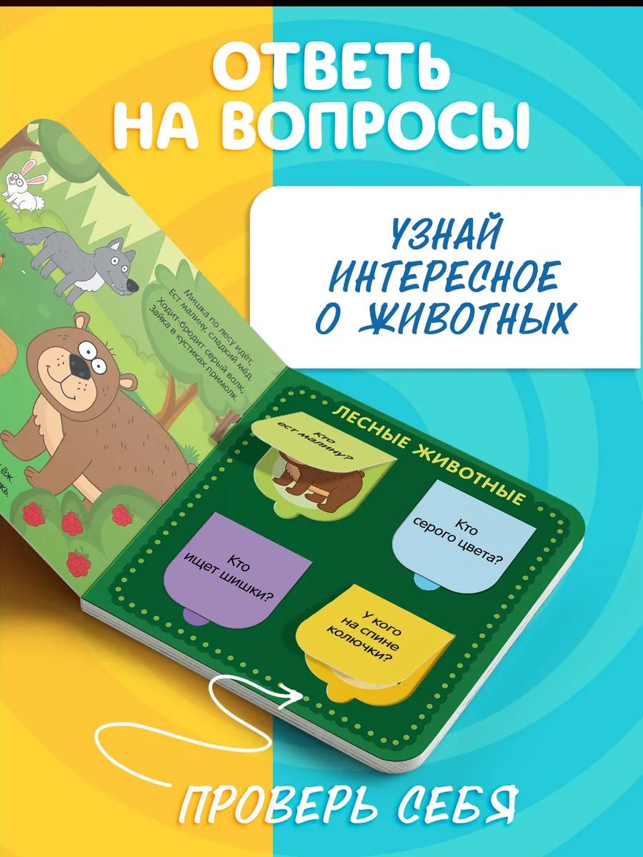 Книжка с окошками для малышей, Буква ленд Синий Трактор, книжки для малышей | Book with Windows for Little Ones: In the World of Animals - Ozon image 2