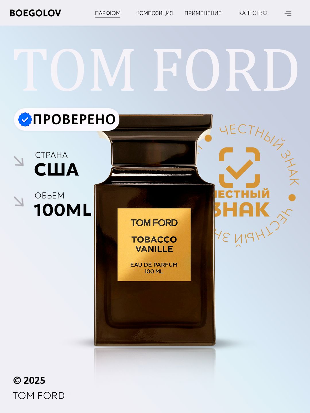 tom ford tobacco vanille - redolent with spice Tom Ford Tobacco Vanille Eau