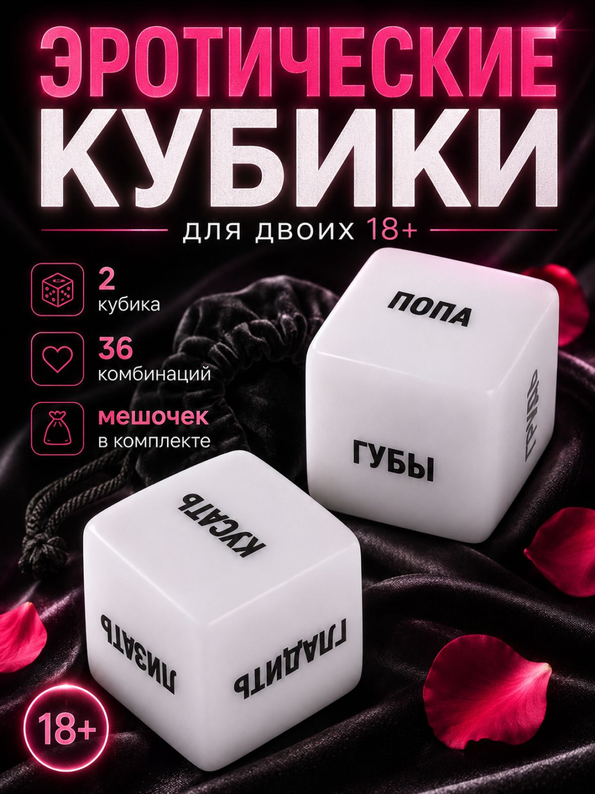 Кубик С Позами Для Секса