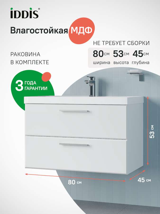 Фото товара на маркетплейсе ozon Тумба для ванной с раковиной, подвесная, с ящиками, 80 см, белый, IDDIS, Слайд Икс (Slide X), SLX80W0i95K