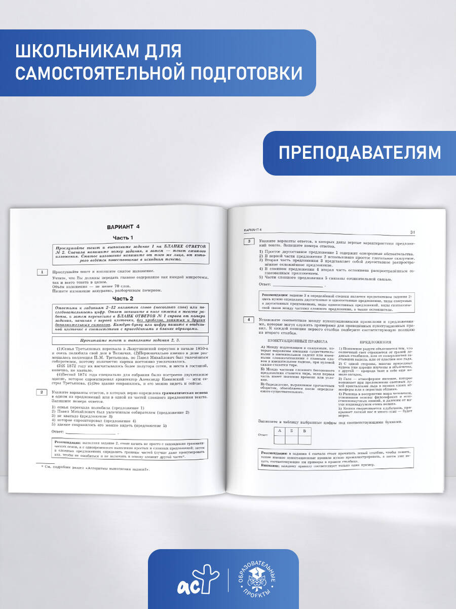 ОГЭ-2027. Русский язык. 20 тренировочных вариантов экзаменационных работ для подготовки к ОГЭ | Reference Book - Ozon image 3