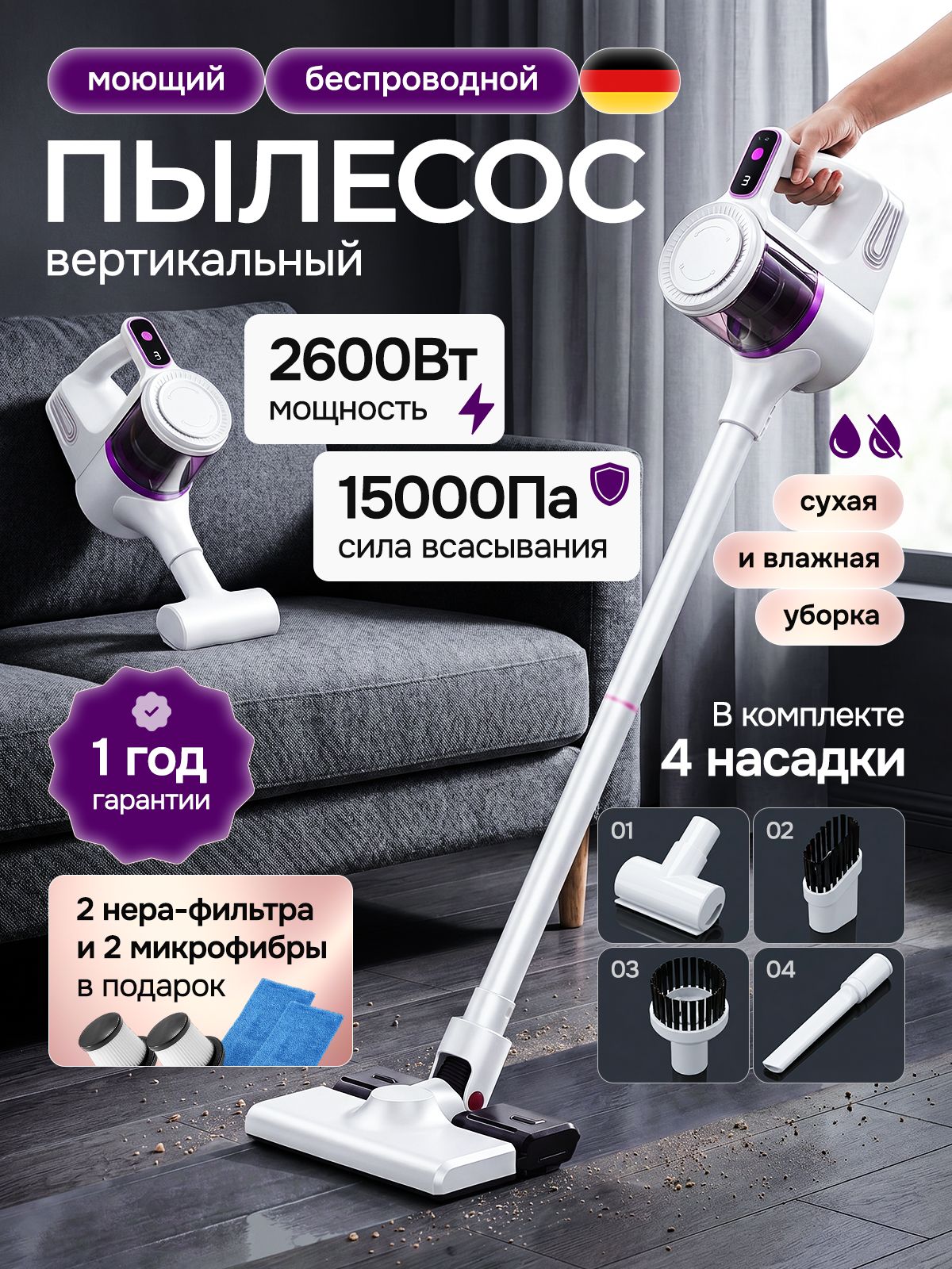 Пылесосвертикальныйбеспроводной,2600Вт,силавсасывания15000Па,моющий2в1длясухойивлажнойуборки,2НЕРАфильтра+4насадки
