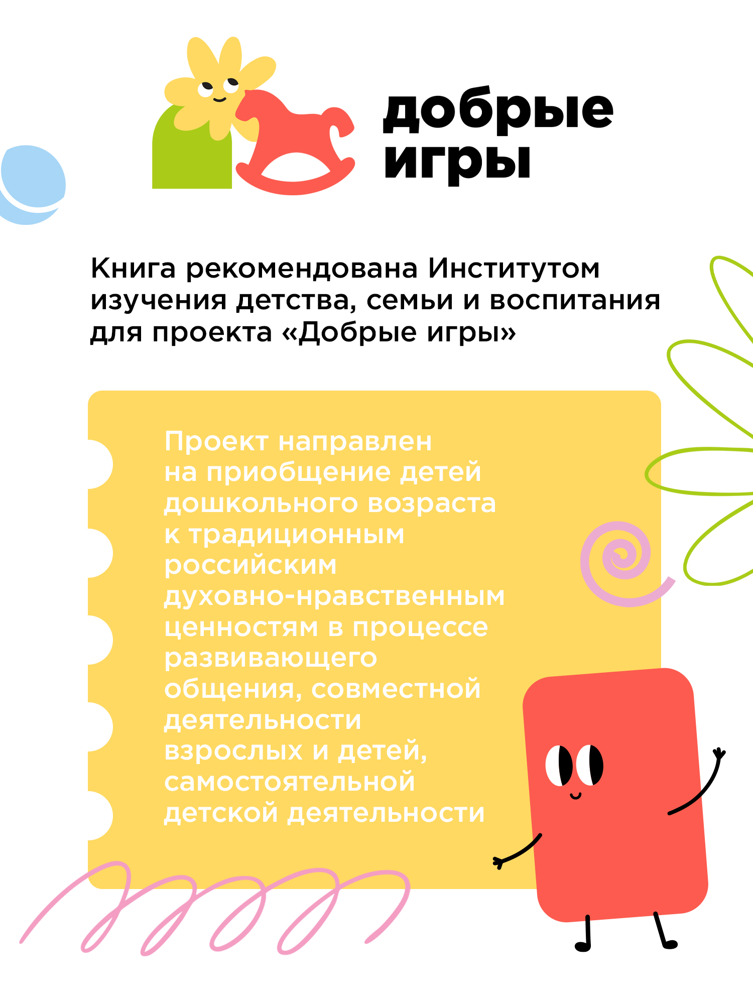 Добрые игры книги. Нет никого важнее тебя | Good Games Book. Nobody Is More Important Than You - Ozon image 2