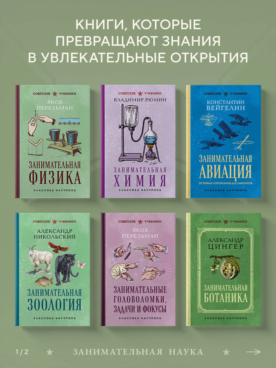 Сто тысяч почему. Удивительные истории привычных предметов. Лучшие советские учебники | Reference Book - Ozon image 3