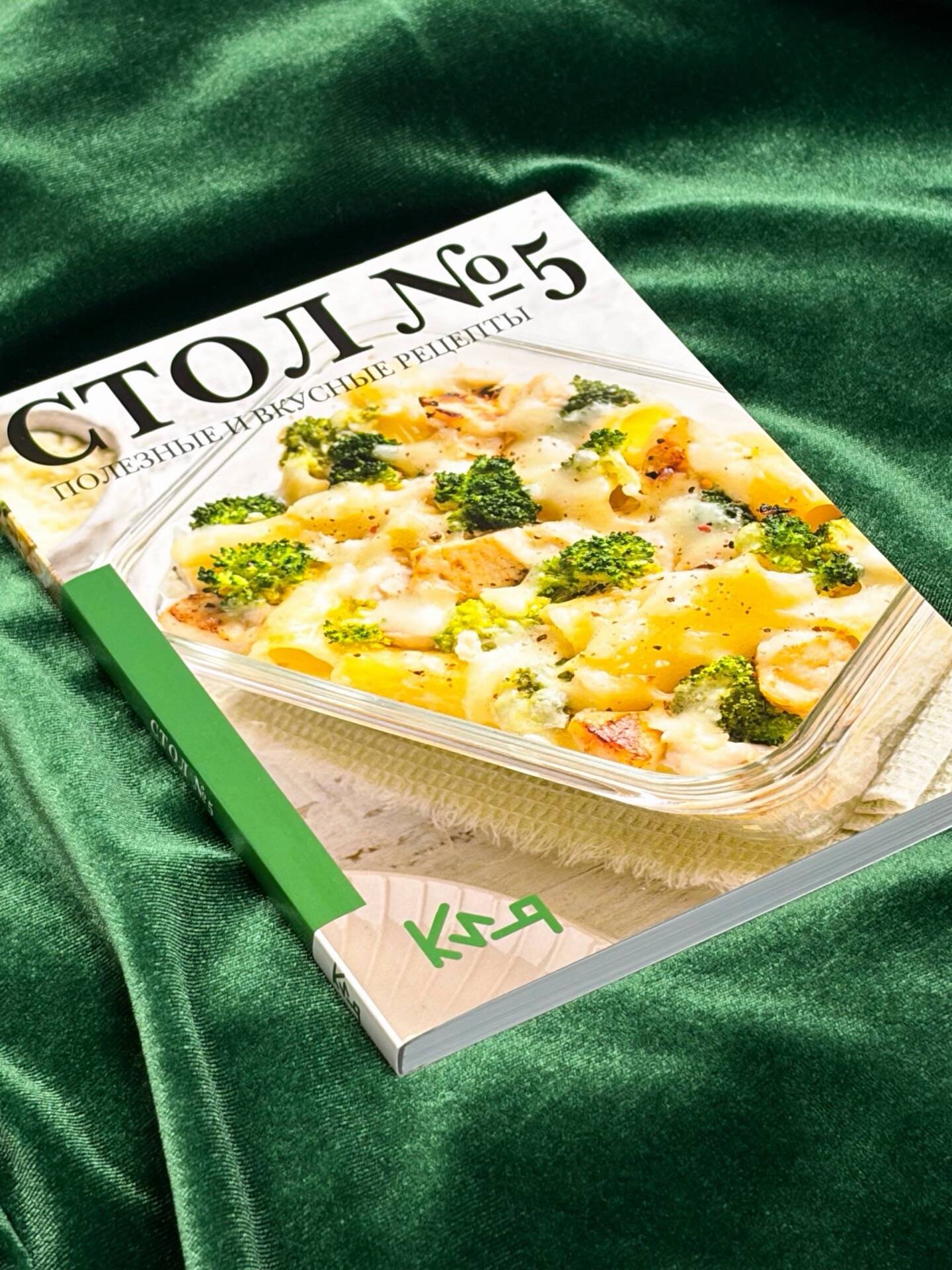Стол №5. Полезные и вкусные рецепты | Table No. 5. Useful and Tasty Recipes - Ozon image 7