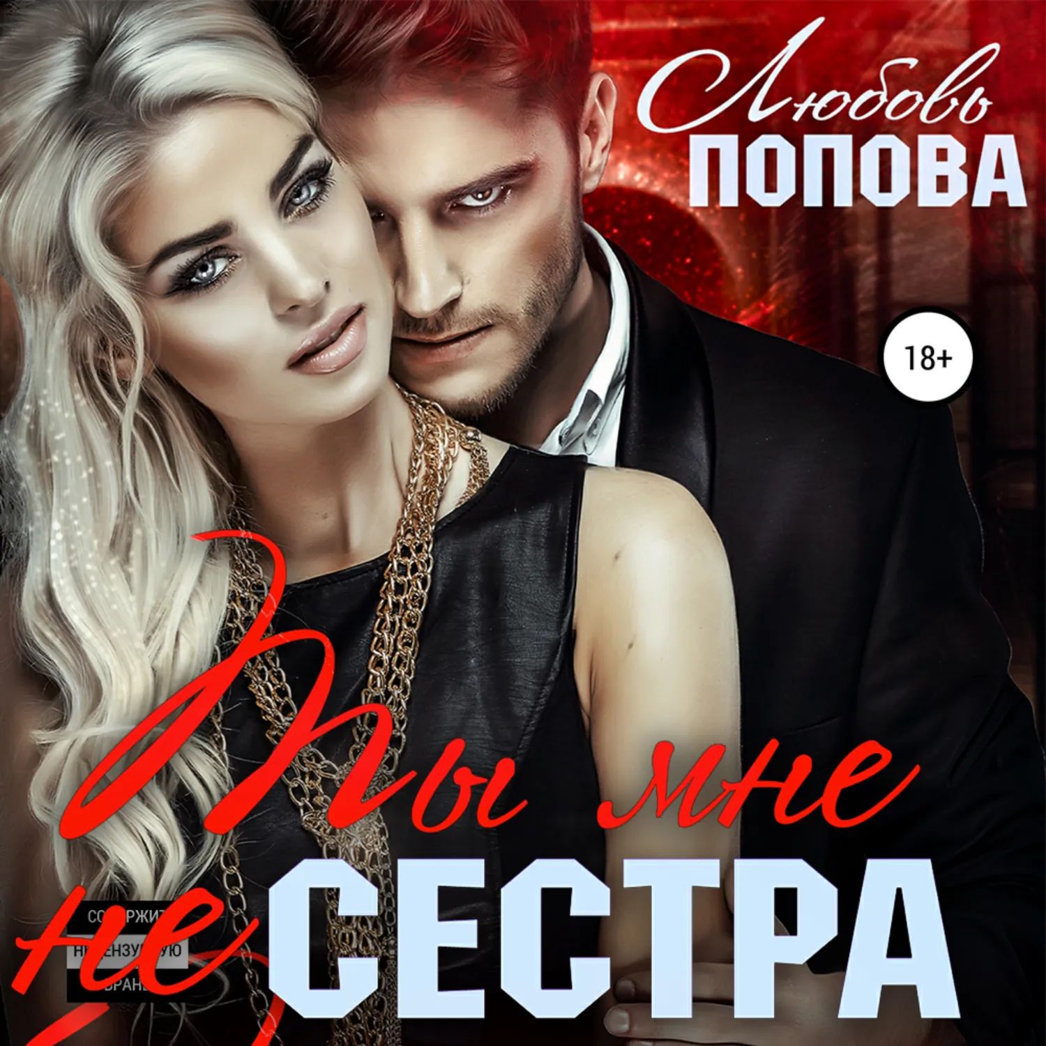 Сестра Любви И Секса Сестра Любви И Секса