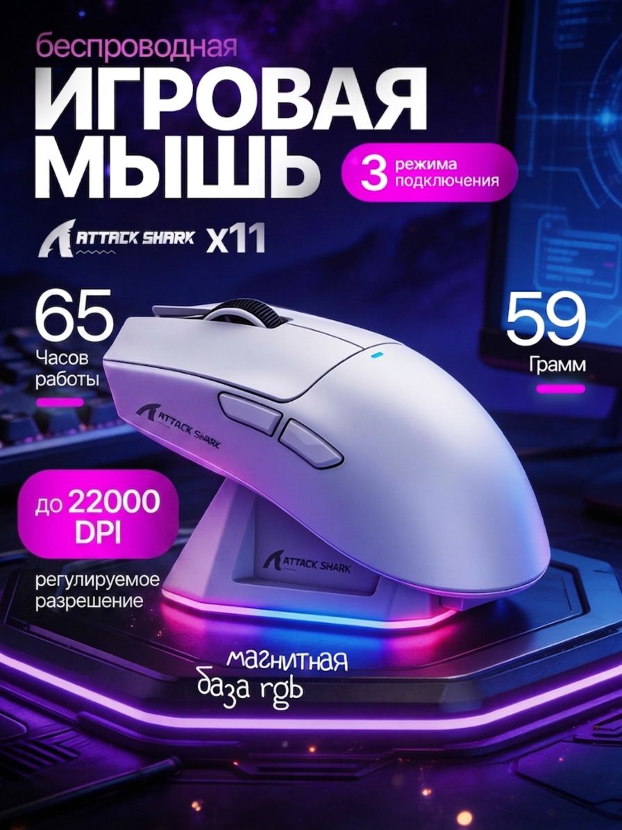 ATTACK SHARK X11 Мышь игровая беспроводная, белая