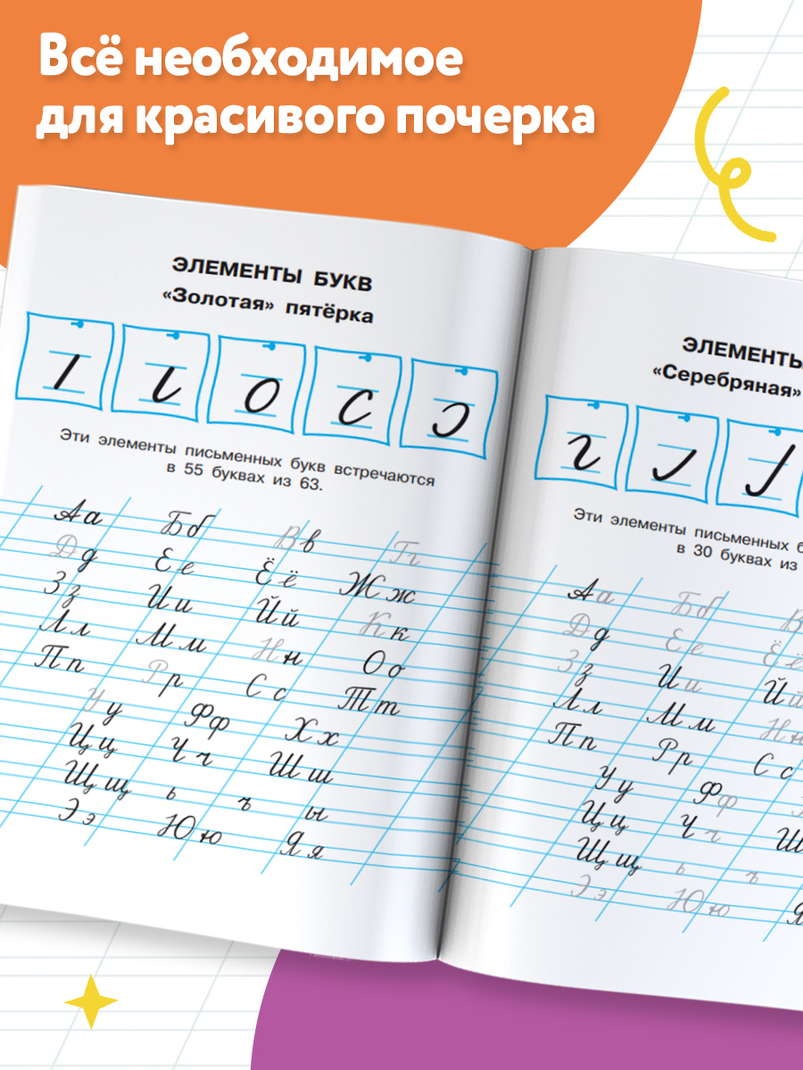 Тренажер по чистописанию. 1 класс. Добукварный период | Handwriting Practice Workbook for Preschoolers: Letters, Syllables, and Words - Ozon image 1