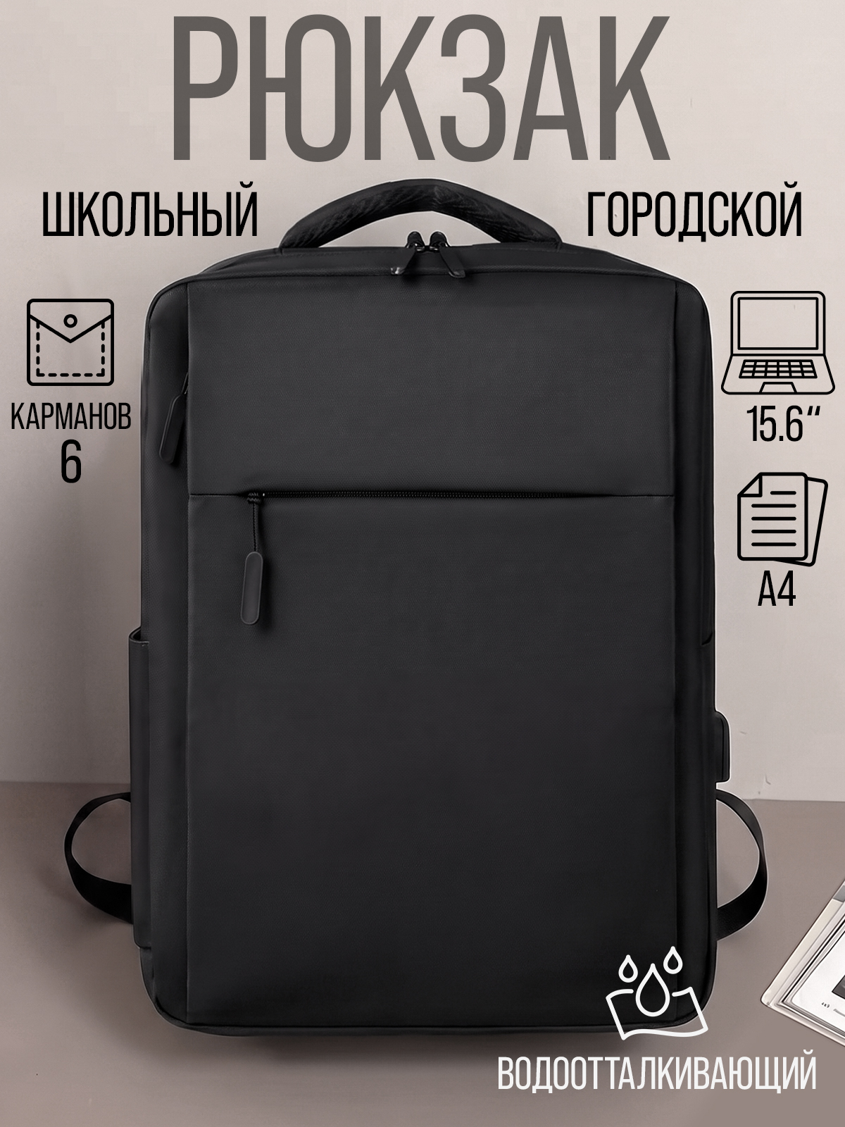 Рюкзак мужской городской для ноутбука 15,6, 20 литров