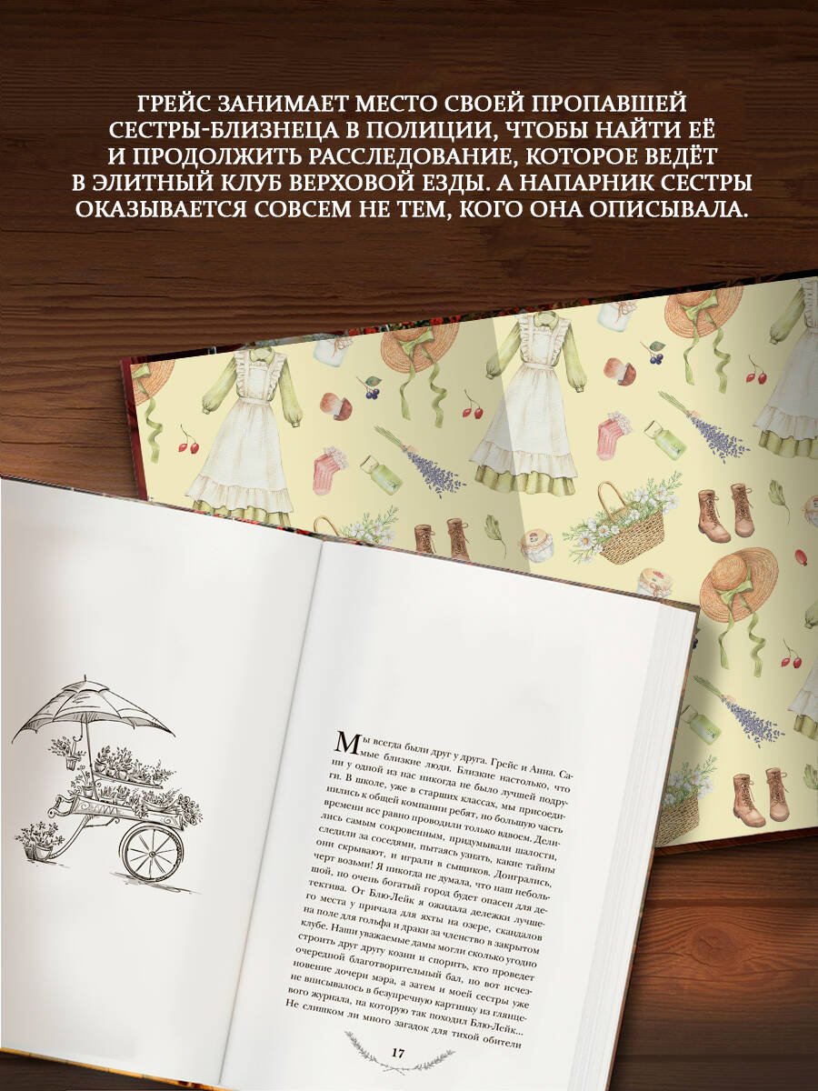 Тайны клуба верховой езды | Secrets of the Riding Club - Ozon image 1