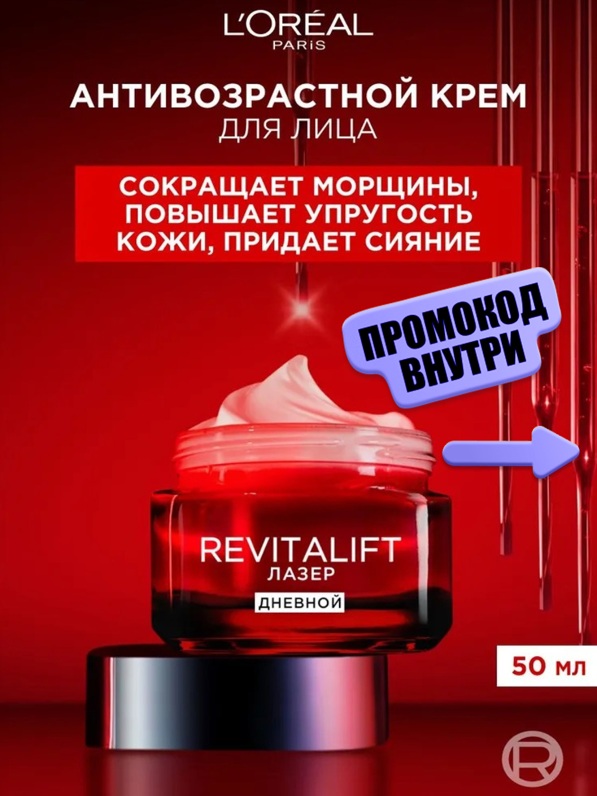 L'Oreal Paris Дневной антивозрастной крем для лица "Ревиталифт Лазер х3"против морщин, 50 мл