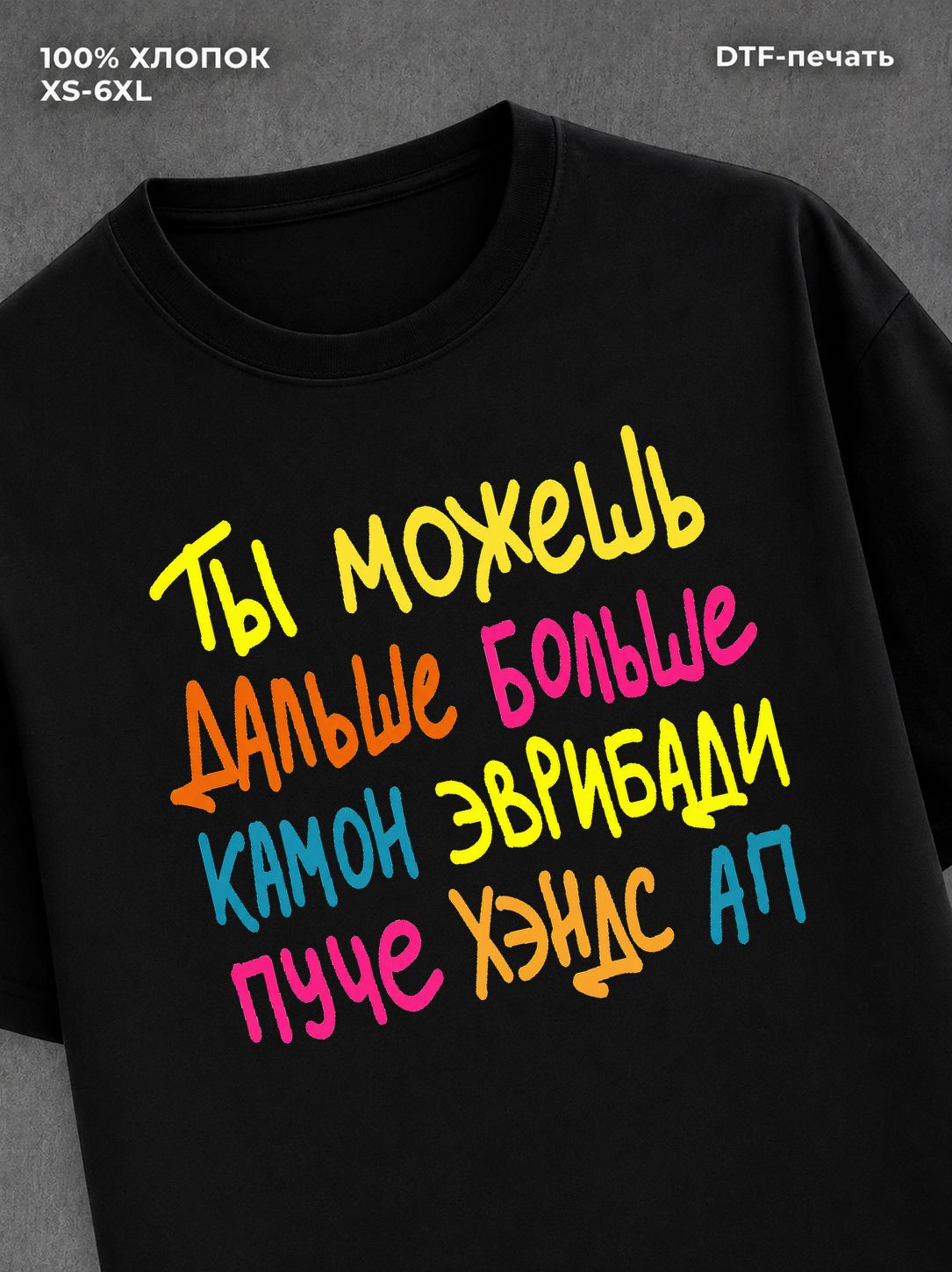 Футболка Ты можешь больше