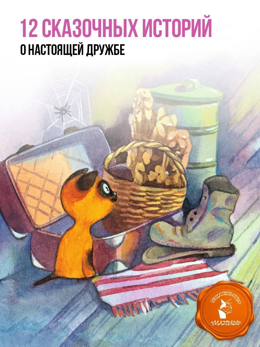 Котёнок по имени Гав | A Kitten Named Gav - Ozon image 1