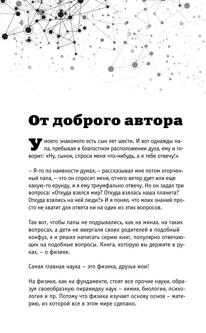 Физика на пальцах. Для детей и родителей, которые хотят объяснять детям | Physics Explained Simply: For Children and Parents - Ozon image 6