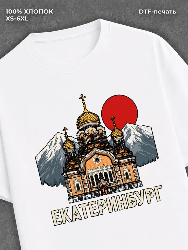 Футболка Екатеренбург