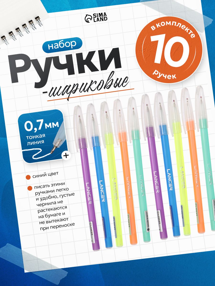 Набор ручек шариковых 10 штук