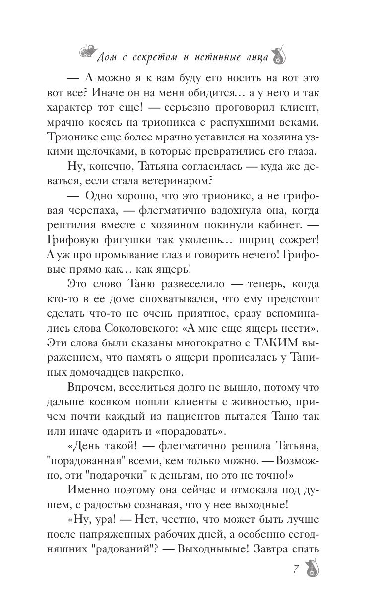 По эту сторону. Дом с секретом и истинные лица | On This Side: The House with a Secret and True Faces - Ozon image 6