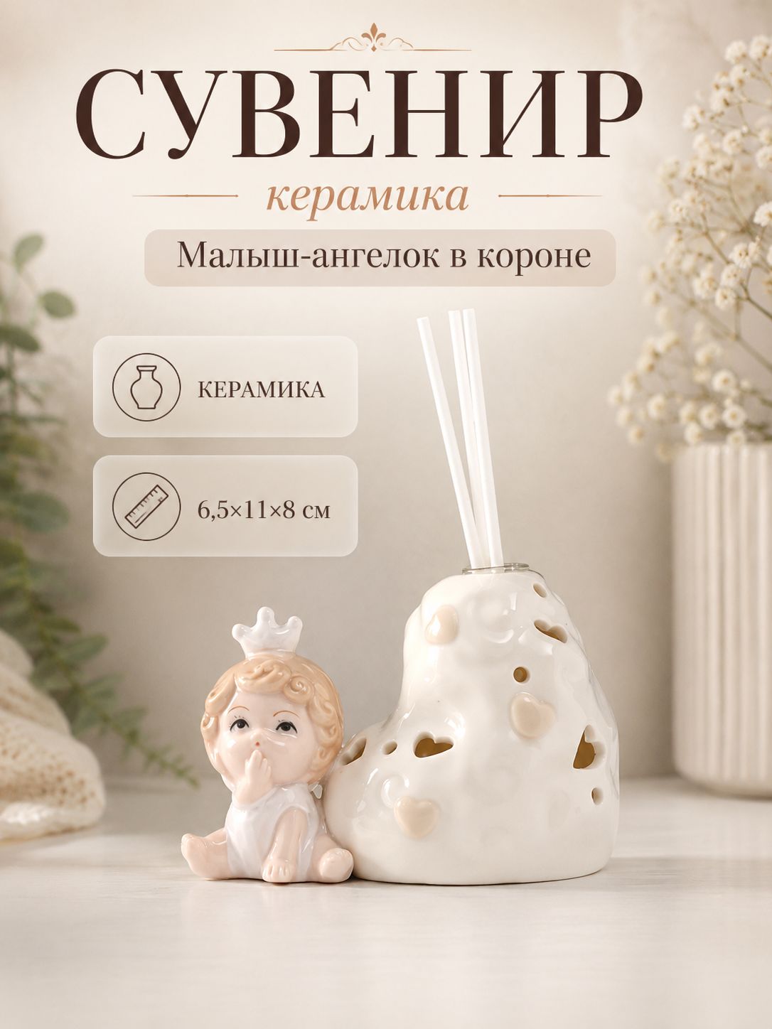 Сувенир керамический Малыш-ангелок в короне, статуэтка ангела, 6,5x11x8 см, декор для дома