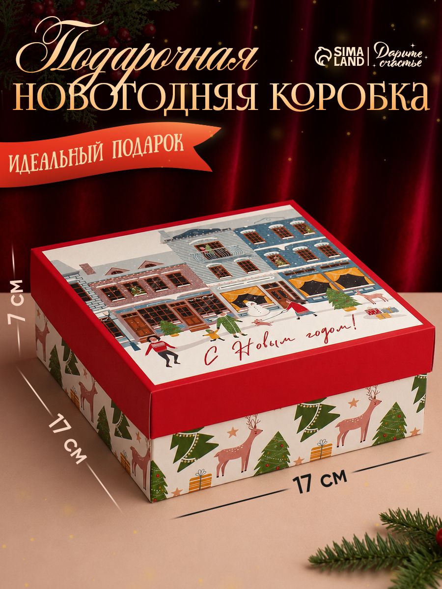 Подарочная коробка новогодняя "Новогодний город", 17 х 17 х 7 см