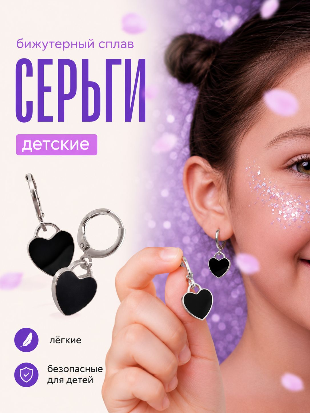 Серьги для девочек Сердце, чёрные с серебристой отделкой, детская бижутерия и украшение для праздника