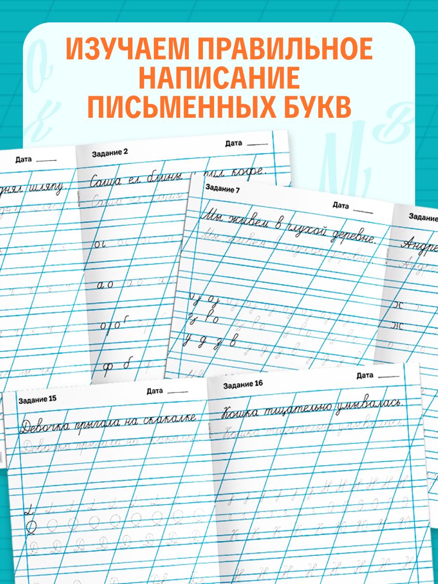 Тренажер по чистописанию, Буква-Ленд, прописи 1 класс | Handwriting Trainer, BUKVA-LAND, First Grade Practice Sheets - Ozon image 2