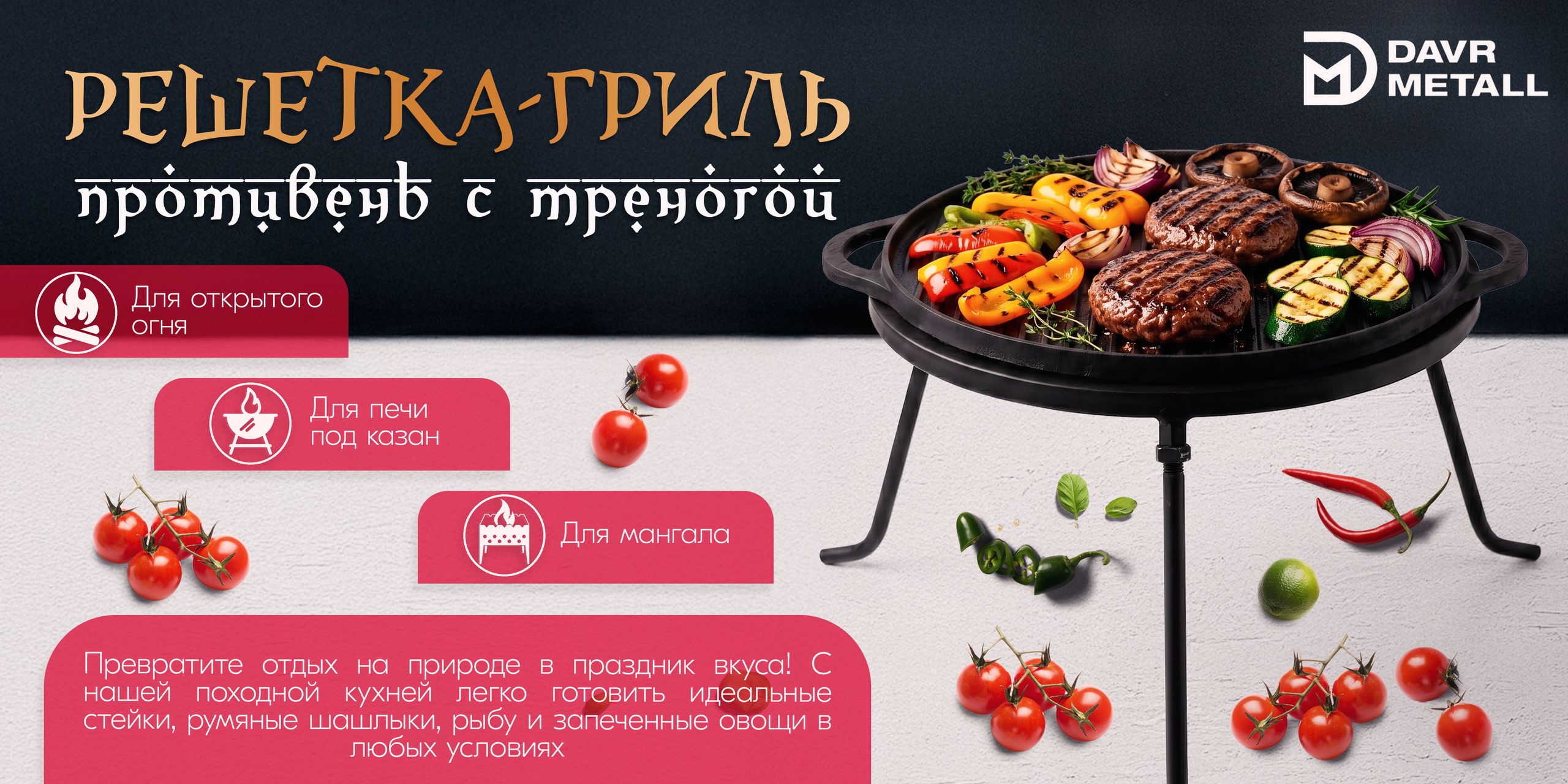 Набор чугунный противень для гриля и тренога для костра Davr Metall.