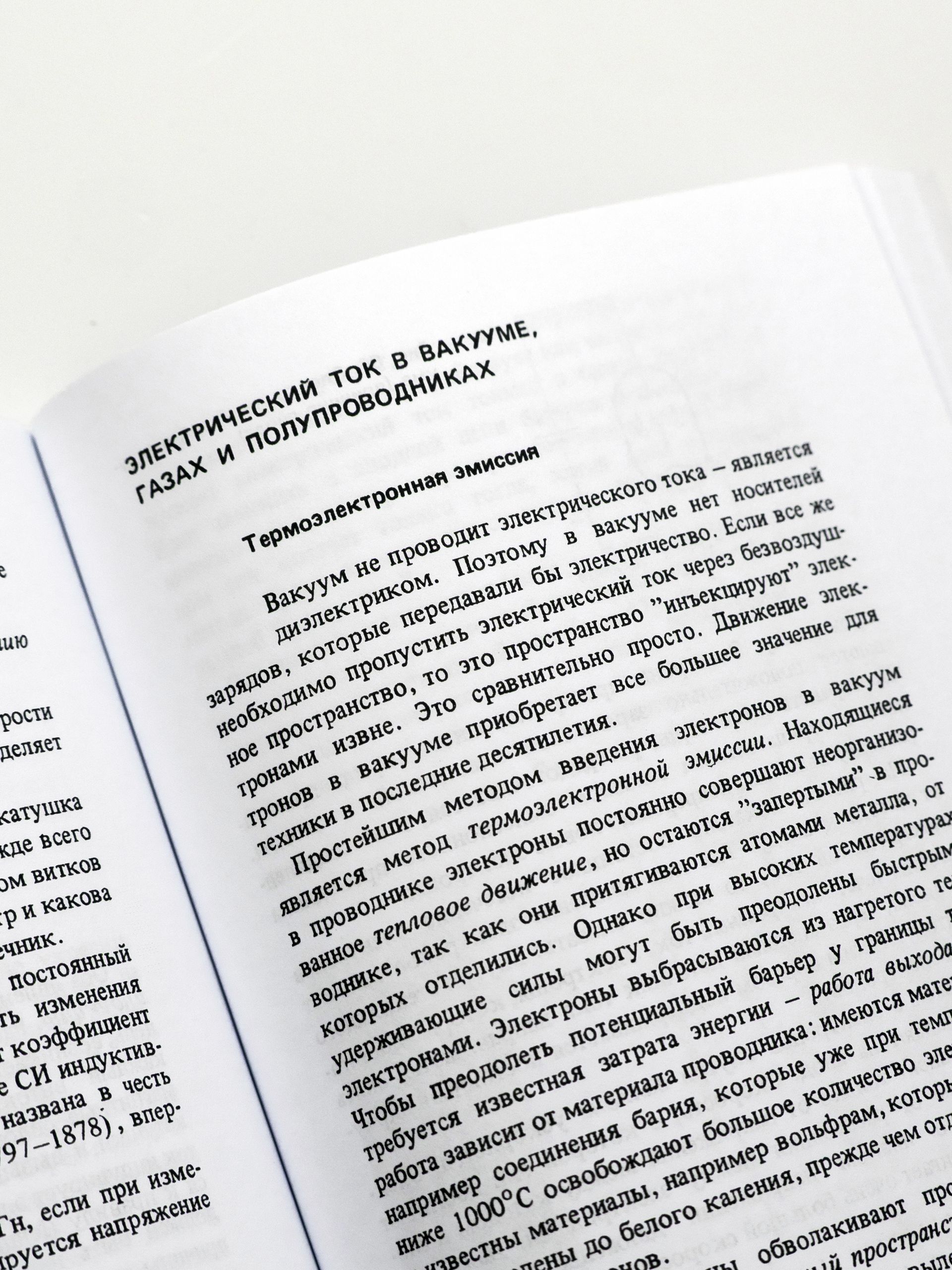 Электротехника кратко и наглядно | Math Practice Book (208 pages) - Ozon image 4
