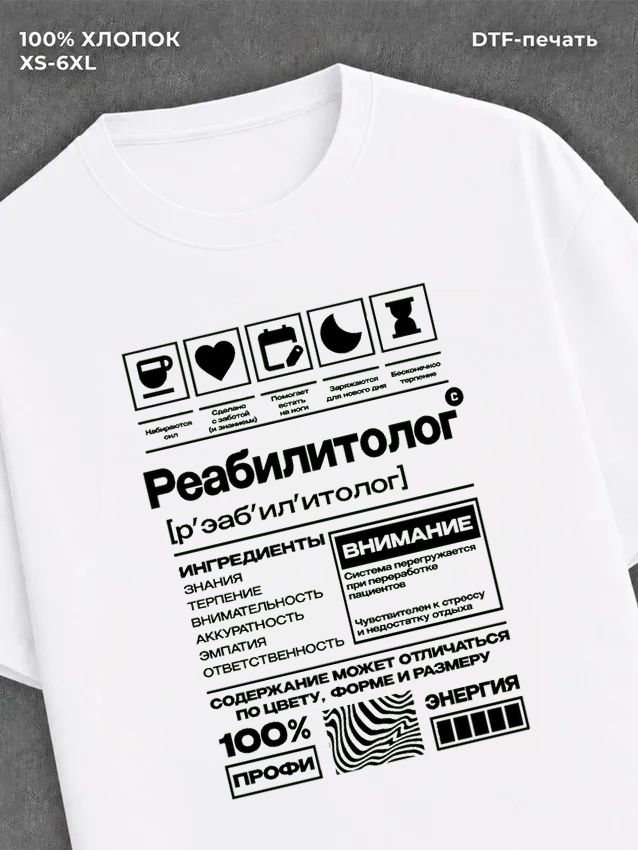 Футболка реабилитолог