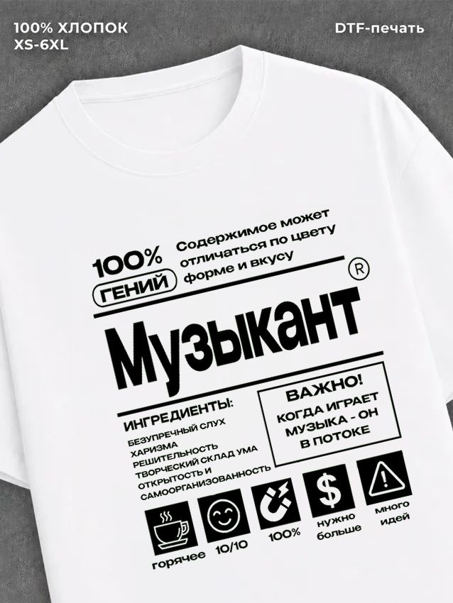 Футболка Музыкант