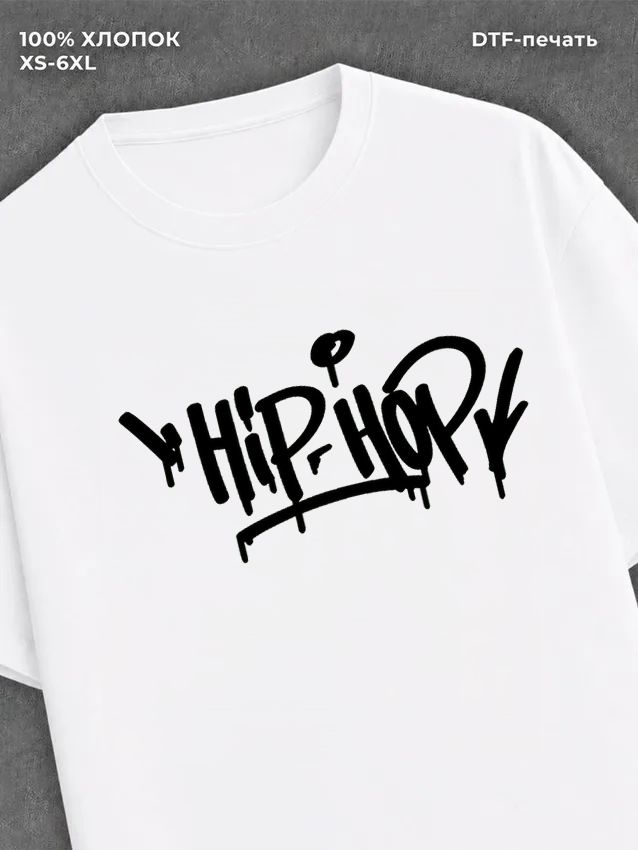 Футболка dance hip hop